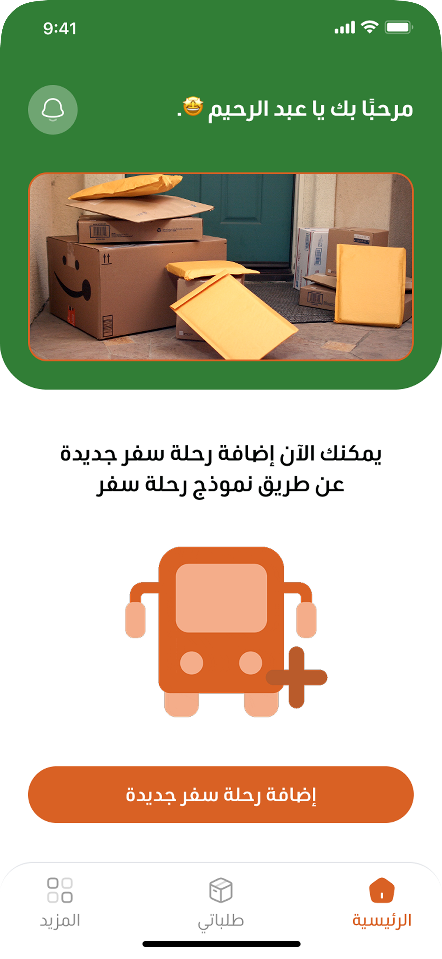 اختر الرحلة المناسبة