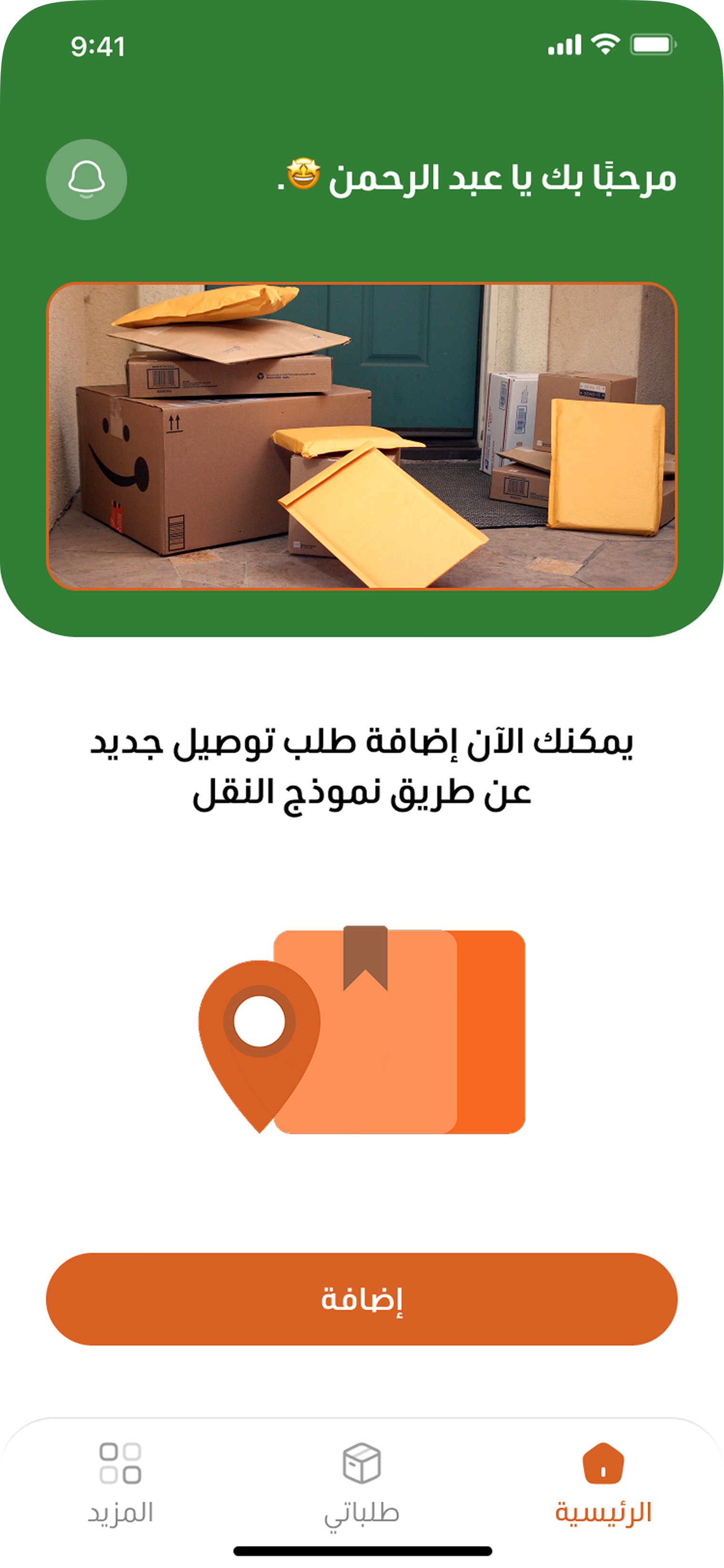 تحميل التطبيق